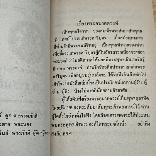 อนาคตวงศ์ รูปที่ 7