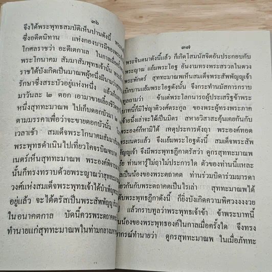 อนาคตวงศ์ รูปที่ 8