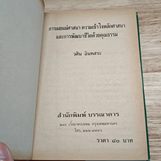 ความเข้าใจหลักศาสนา และพัฒนาชีวิตด้วยคุณธรรม รูปที่ 6