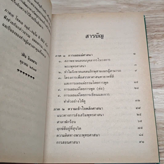 ความเข้าใจหลักศาสนา และพัฒนาชีวิตด้วยคุณธรรม รูปที่ 8