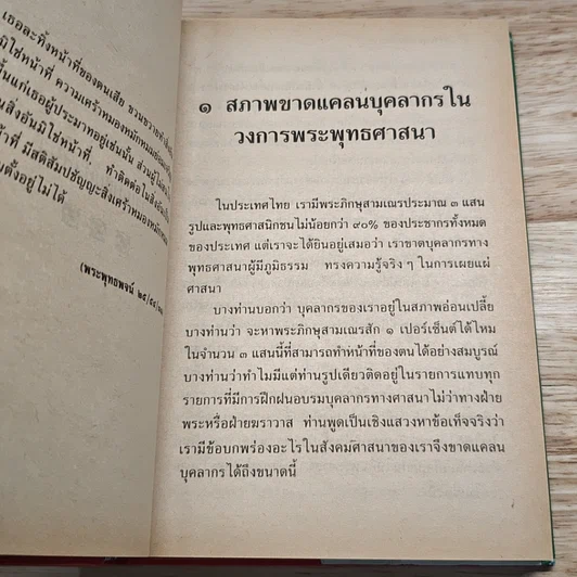 ความเข้าใจหลักศาสนา และพัฒนาชีวิตด้วยคุณธรรม รูปที่ 10