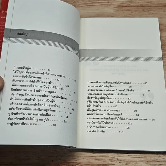 วิกฤตสร้างผู้นำ รูปที่ 7