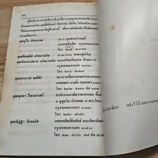 ทางสายตรง รูปที่ 7