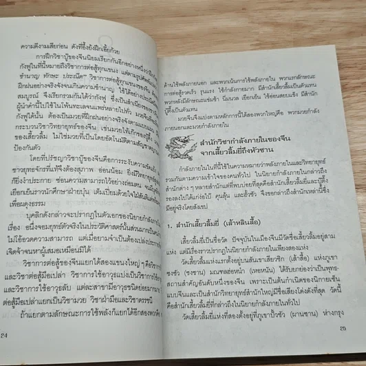 สกัดจุดยุทธจักรมังกรหยก รูปที่ 9