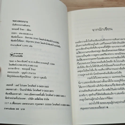 หลวงพระบาง รูปที่ 6