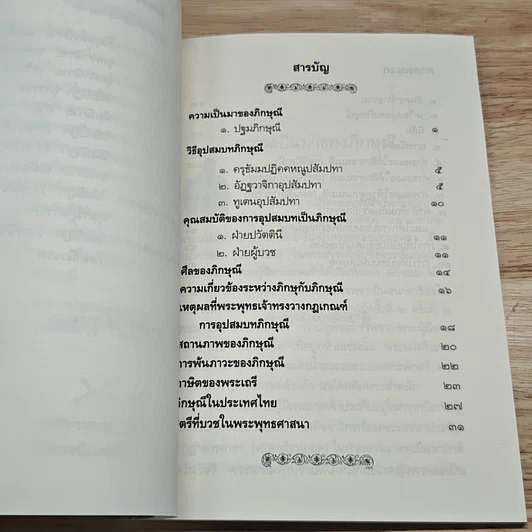 เรื่องเกี่ยวกับภิกษุณี รูปที่ 6