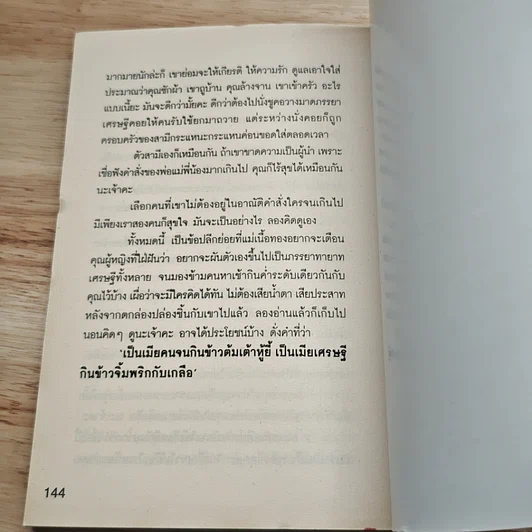 กลเม็ดเด็ด ขอดเกล็ดผู้ชาย รูปที่ 9