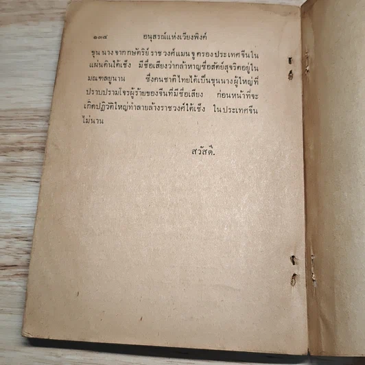 กฎแห่งกรรม รูปที่ 8