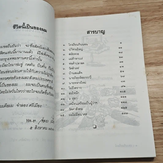 ชีวิตจำลอง รูปที่ 7