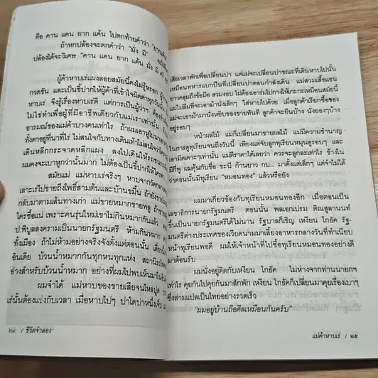 ชีวิตจำลอง รูปที่ 9