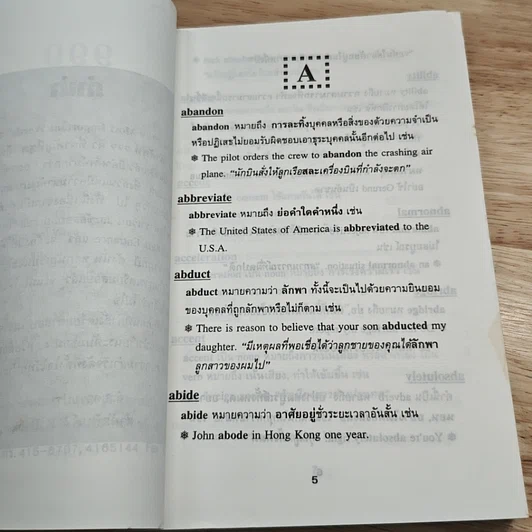 999 Most Important Words เสริมทักษะการใช้คำภาษาอังกฤษที่สำคัญ รูปที่ 6