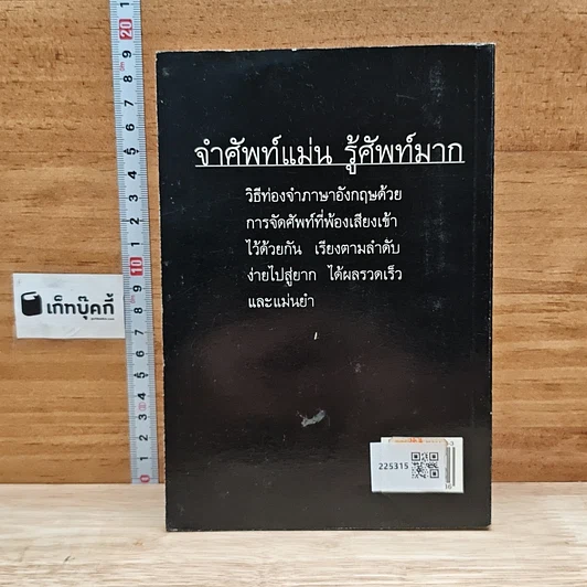 ศัพท์คำพ้อง English-Thai 20,000คำ เล่ม 1 รูปที่ 2