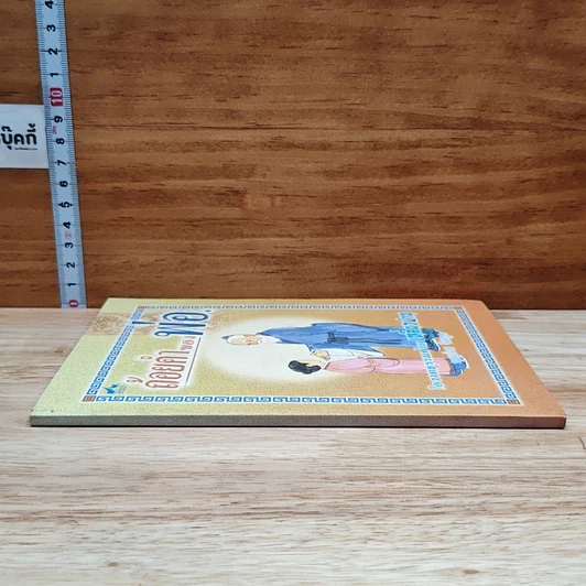หนังสือ ถ้อยคำของพ่อ รูปที่ 3