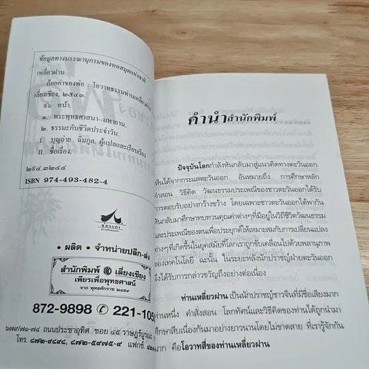 หนังสือ ถ้อยคำของพ่อ รูปที่ 6