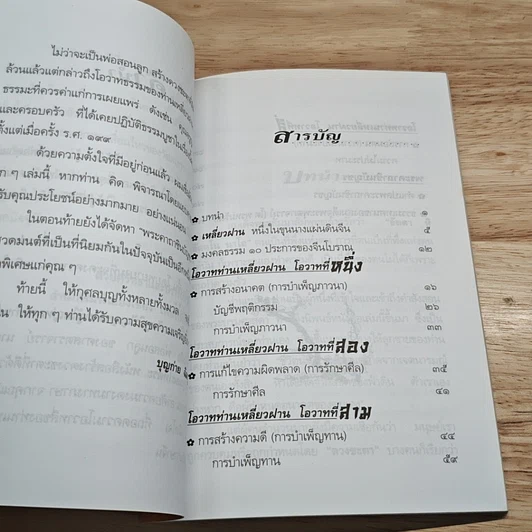 หนังสือ ถ้อยคำของพ่อ รูปที่ 7