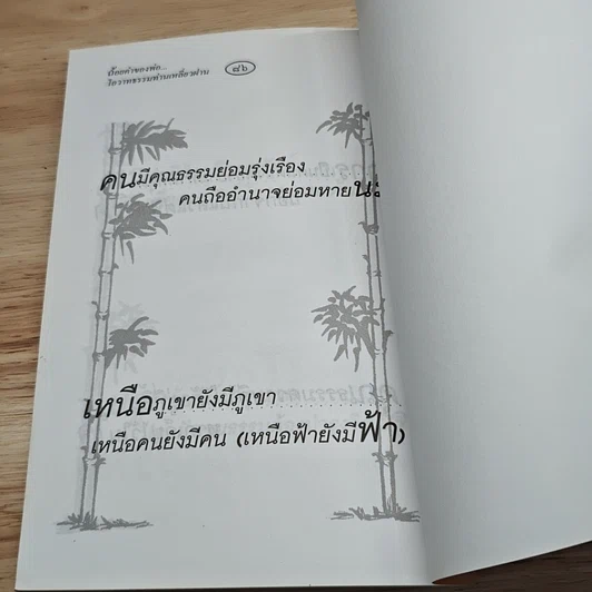 หนังสือ ถ้อยคำของพ่อ รูปที่ 9