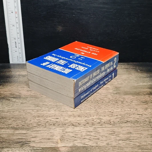 พจนานุกรมสำนวนภาษาอังกฤษ-ไทย เล่ม 1-2 รูปที่ 5