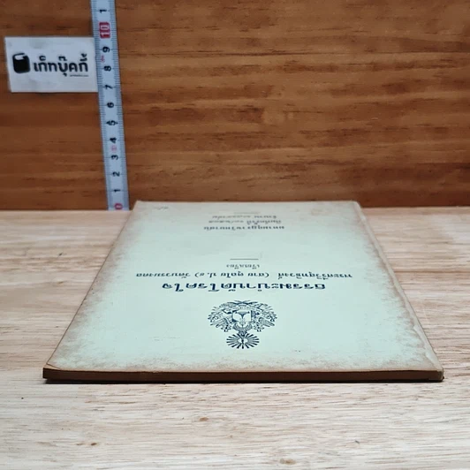 หนังสือ ธรรมะบำบัดโรคใจ รูปที่ 5
