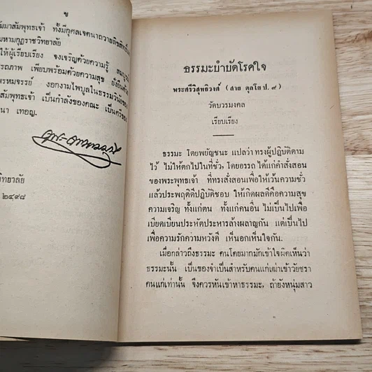 หนังสือ ธรรมะบำบัดโรคใจ รูปที่ 6