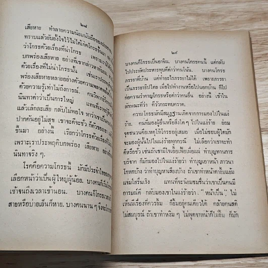 หนังสือ ธรรมะบำบัดโรคใจ รูปที่ 7