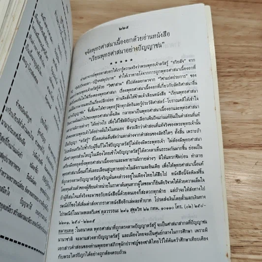 หนังสือ โตแล้วต้องเรียนลัด (ขจัดพุทธศาสนาเนื้องอก) รูปที่ 10