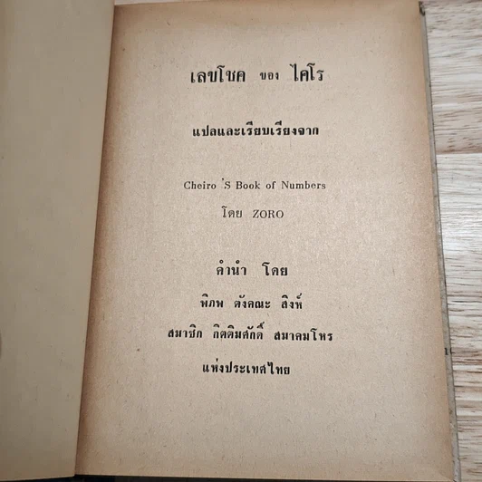 เลขโชคของไคโร รูปที่ 6