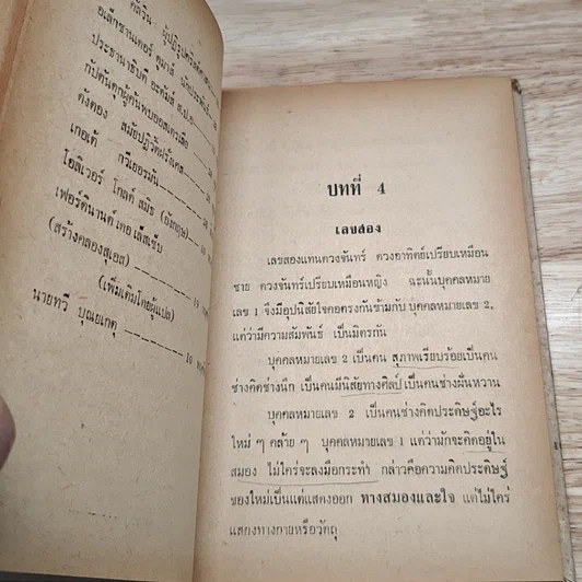 เลขโชคของไคโร รูปที่ 9