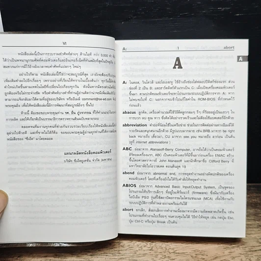 พจนานุกรมคอมพิวเตอร์และอินเทอร์เน็ต รูปที่ 7