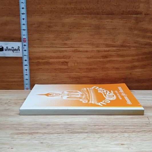 หนังสือ พจนทรรศน์ รูปที่ 3
