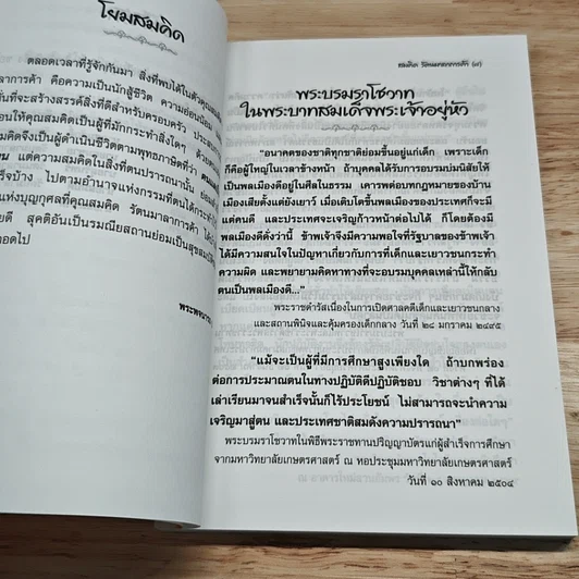 หนังสือ พจนทรรศน์ รูปที่ 6