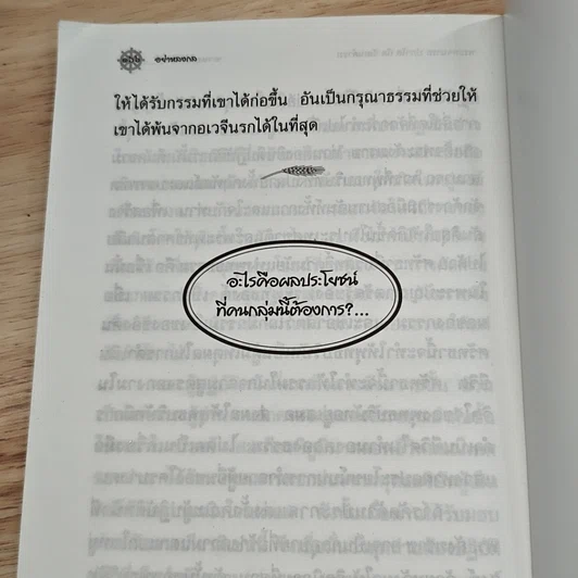 หนังสือ พจนทรรศน์ รูปที่ 8
