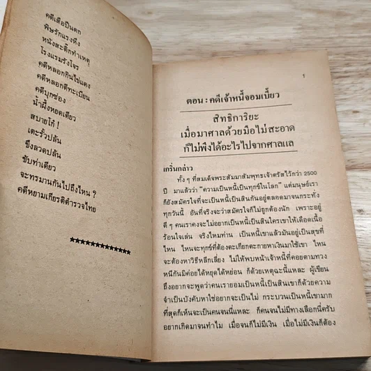 หนังสือ คดีตัวอย่าง รูปที่ 7
