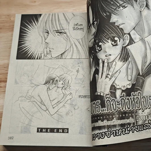 หนังสือ เพื่อรัก เล่มเดียวจบ รูปที่ 8