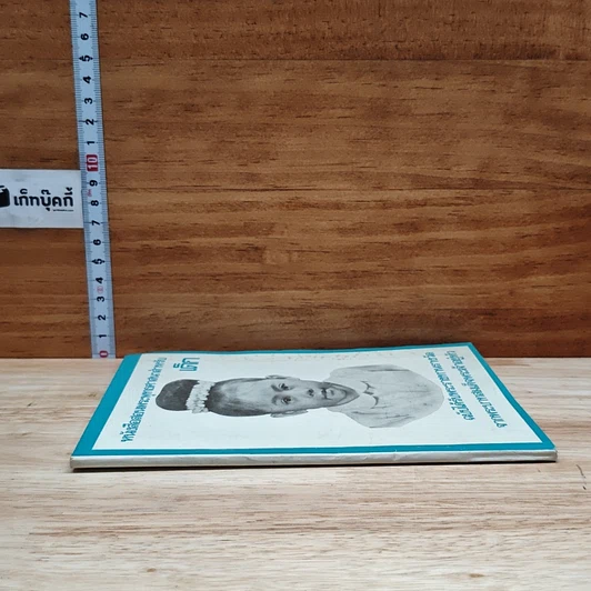 หนังสือ หนังสือสอนพระพุทธศาสนาสำหรับเด็ก รูปที่ 3