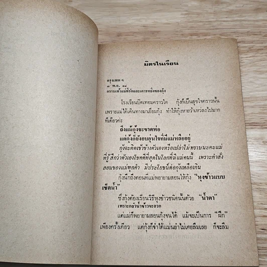 หนังสือ หนังสือสอนพระพุทธศาสนาสำหรับเด็ก รูปที่ 7