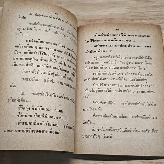 หนังสือ หนังสือสอนพระพุทธศาสนาสำหรับเด็ก รูปที่ 8