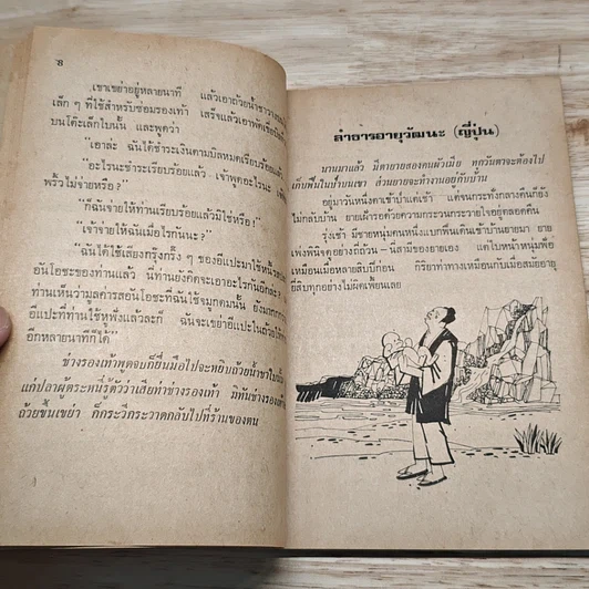 กษัตริย์โซโลมอนกับนกกระเรียนขาว รูปที่ 9