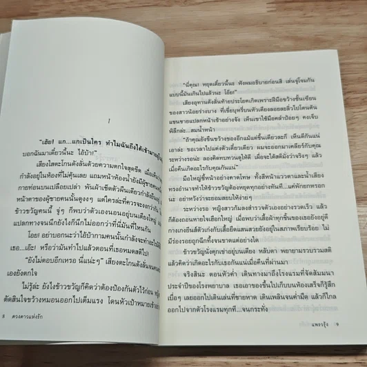 ดวงดาวแห่งรัก รูปที่ 7