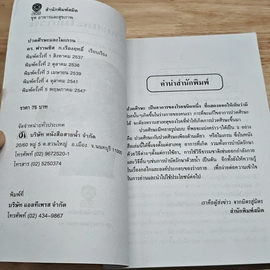 ปวดศีรษะและไมเกรน รูปที่ 6