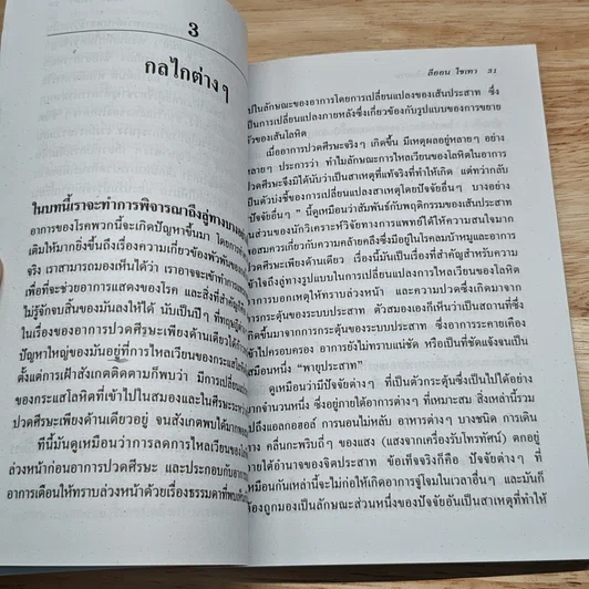 ปวดศีรษะและไมเกรน รูปที่ 8
