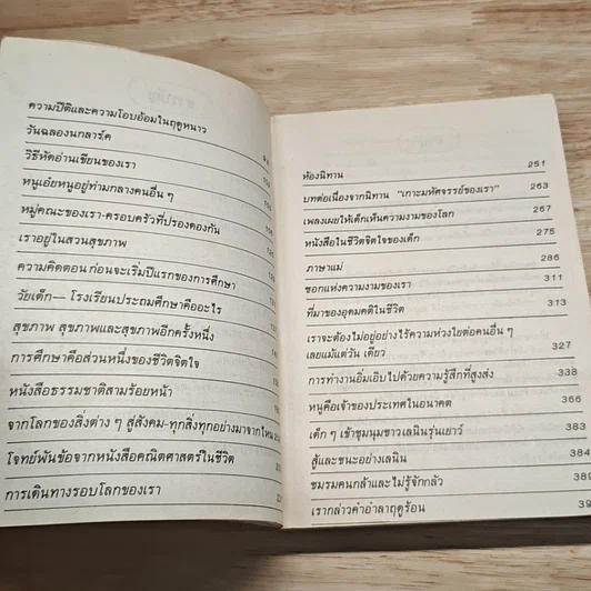 สอนเด็กให้เก่ง รูปที่ 8