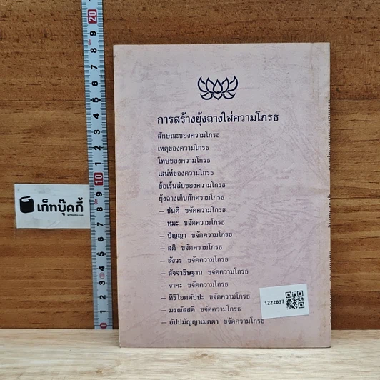 การเก็บ50ความโกรธใส่อยุ้งฉาง รูปที่ 2