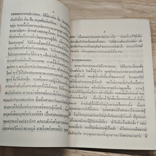หนังสือ การศึกษาพุทธธรรม และ การนั่งตามลำดับพัดยศ รูปที่ 7