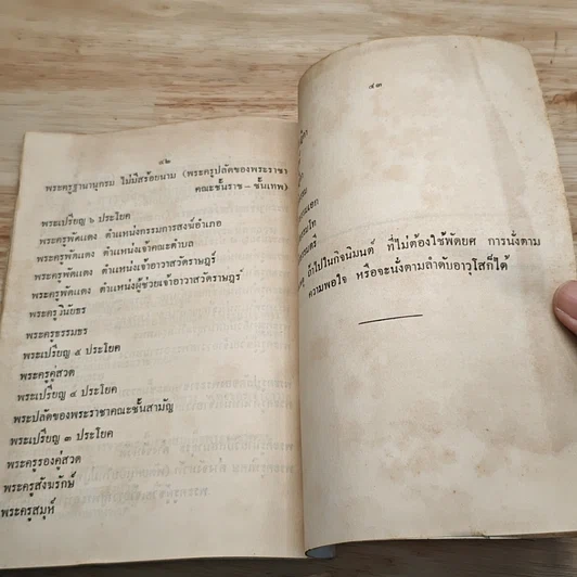 หนังสือ การศึกษาพุทธธรรม และ การนั่งตามลำดับพัดยศ รูปที่ 8