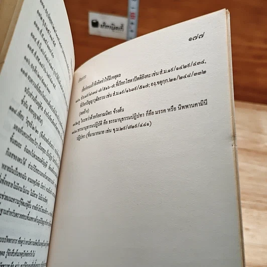 หนังสือ วิธีคิดตามหลักพุทธธรรม รูปที่ 9