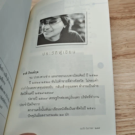 ชมวัดชิมกาแฟ รูปที่ 10