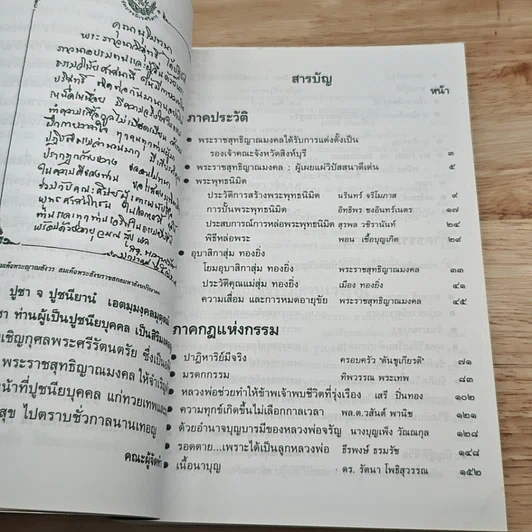 หนังสือ กฎแห่งกรรม ธรรมปฏิบัติ 12 รูปที่ 6