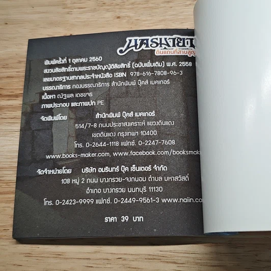 หนังสือ นครมายา ดินแดนที่สาบสูญ รูปที่ 8