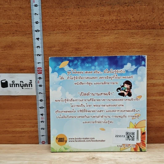 หนังสือ เปิดตำนานเทพเจ้า ตอน เทพเจ้ากรีก รูปที่ 2