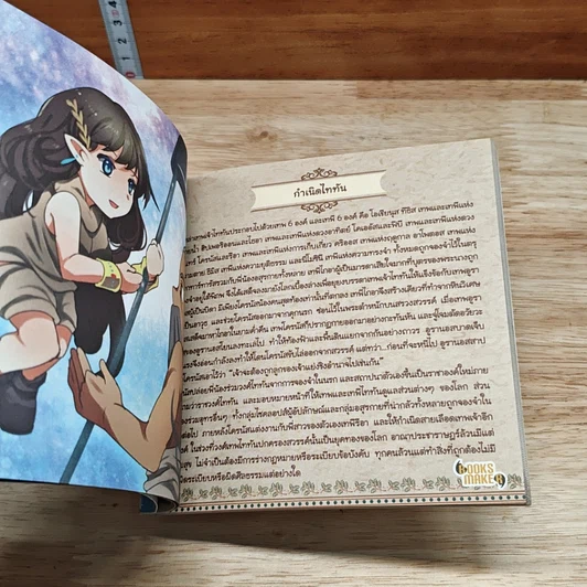 หนังสือ เปิดตำนานเทพเจ้า ตอน เทพเจ้ากรีก รูปที่ 7